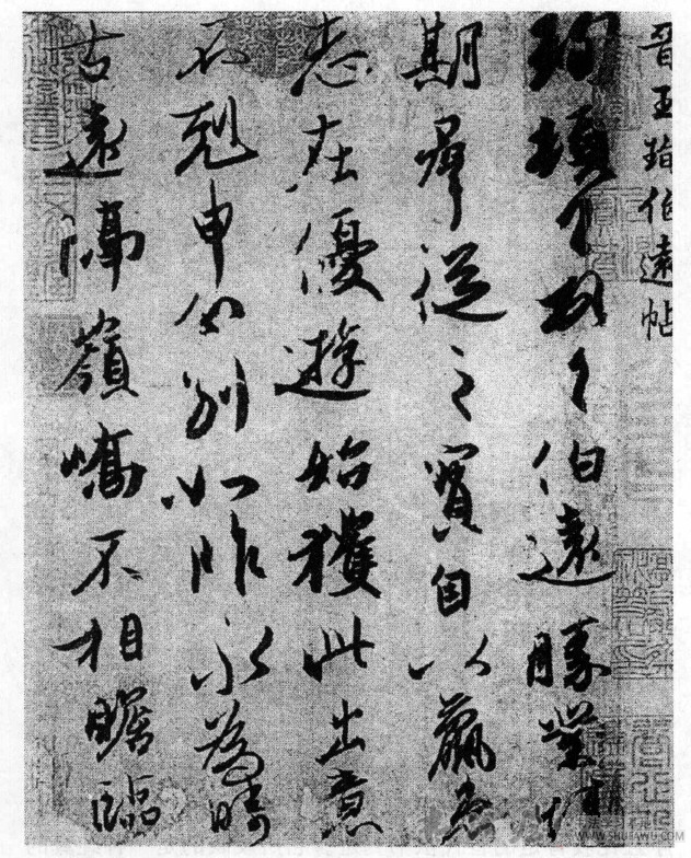 珠玉朗月 三希仅存—《伯远帖》的冰雪之美 书画知识 第1张