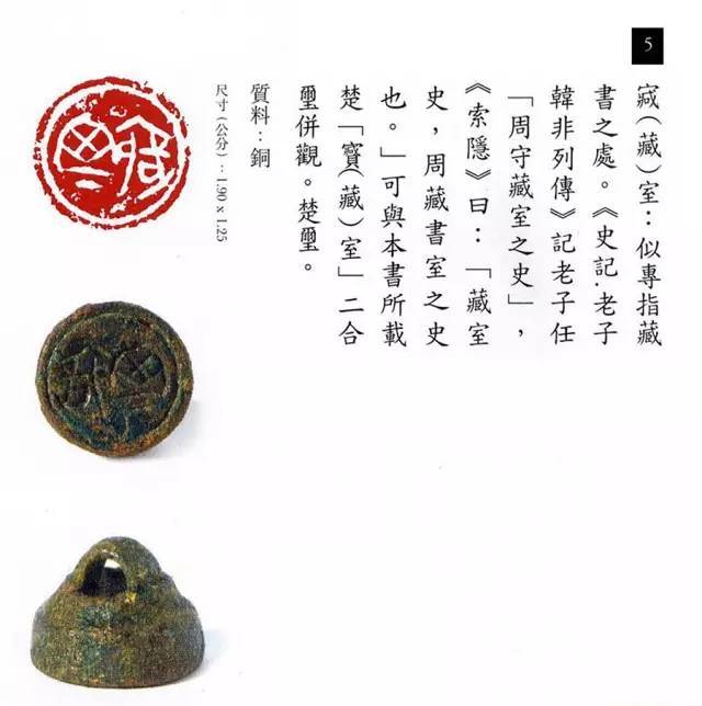 中国玺印篆刻全集（202方高清） 书画知识 第6张