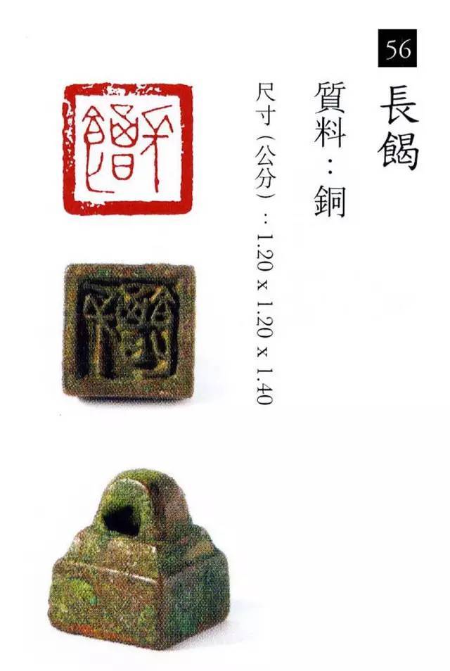 中国玺印篆刻全集（202方高清） 书画知识 第55张