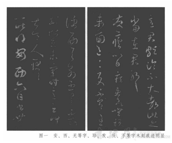 《淳化阁帖》祖本为刻于枣木版辩 书画知识 第1张-墨韵书香 《淳化阁帖》祖本为刻于枣木版辩 书画知识 第1张