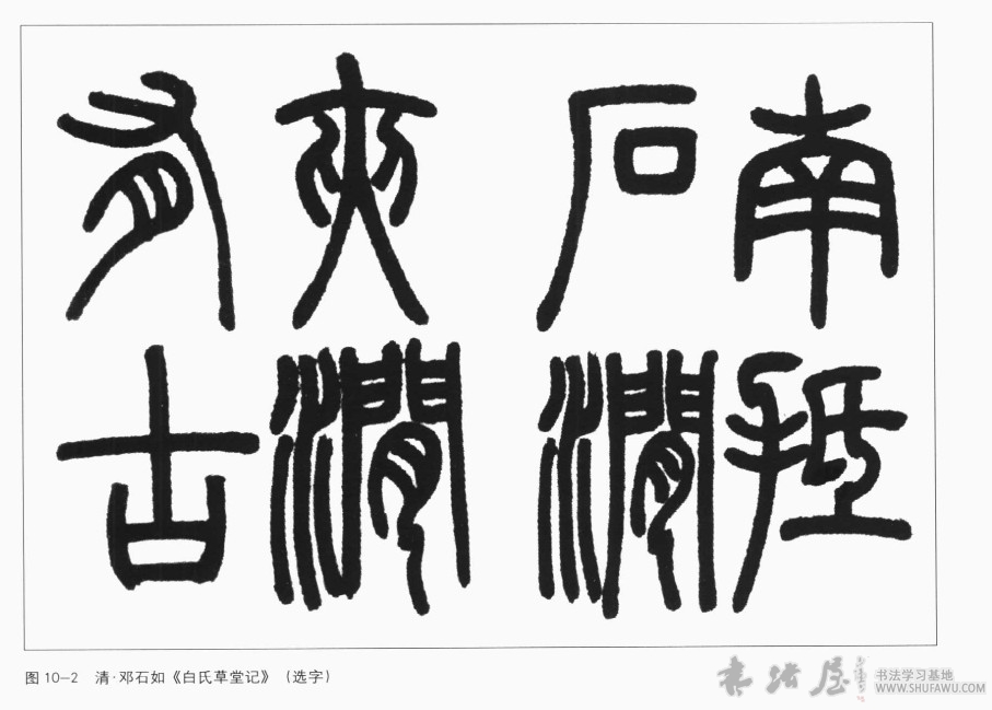 书法的现代意识 书画知识 第4张-墨韵书香 书法的现代意识 书画知识 第4张