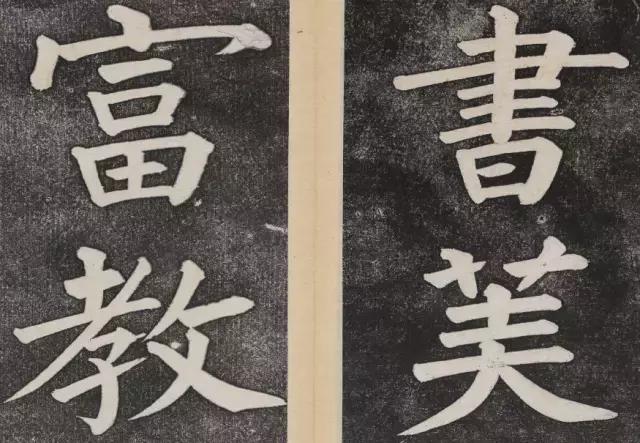 谁的大楷写得这么好？！ 书画知识 第52张