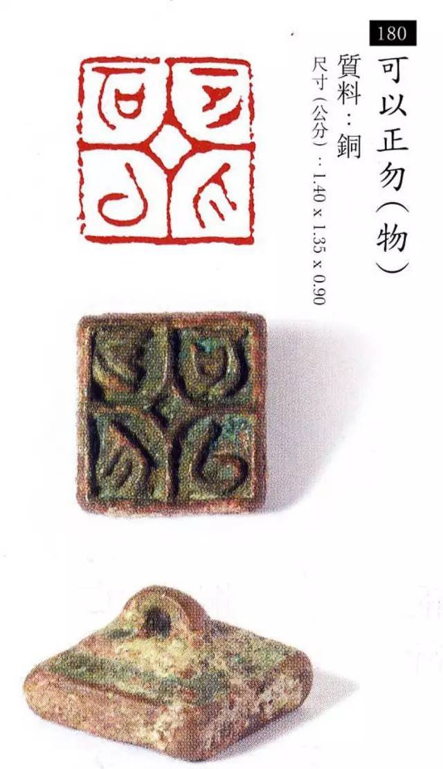 中国玺印篆刻全集（202方高清） 书画知识 第90张