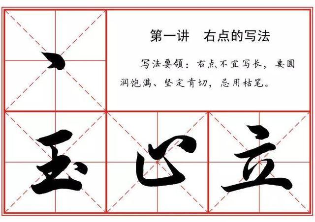 从0开始，书法名家——教你写行书，保证让你行书进步神速 书画知识 第1张