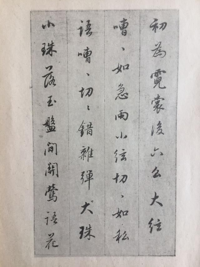 董其昌行书《琵琶行》，秀美的字要这样写 书画知识 第2张