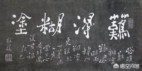 清代初期有哪些书法名家和作品？ 书画知识 第8张