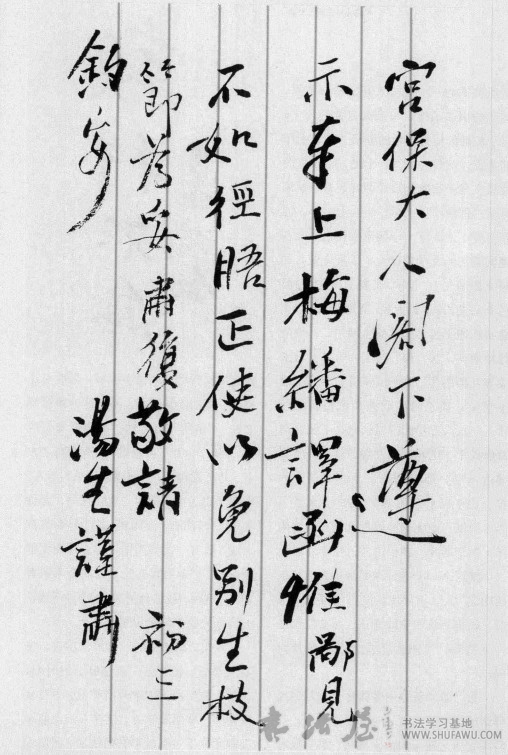 辜鸿铭书法：菊残犹有傲霜枝 历代书法 第2张