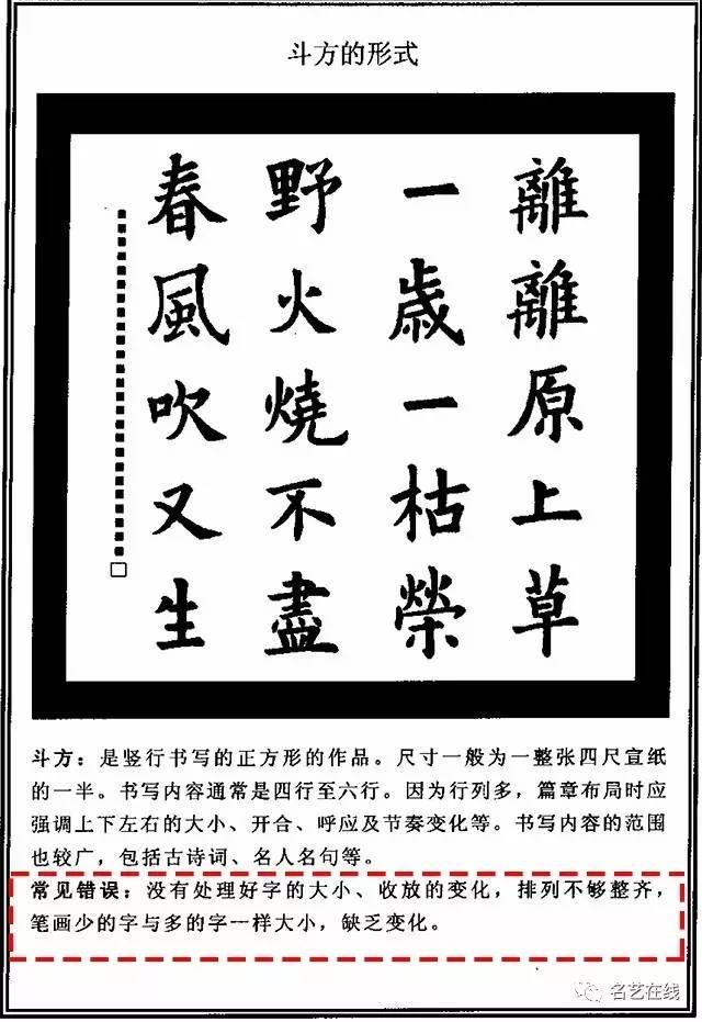 欧体楷书创作常见错误分析，希望对初学者有所帮助 书画知识 第5张
