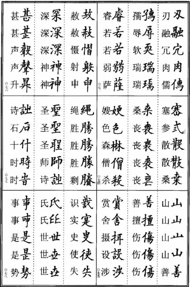 《楷书异体字表》，楷书这样写可不是错别字！ 书画知识 第12张