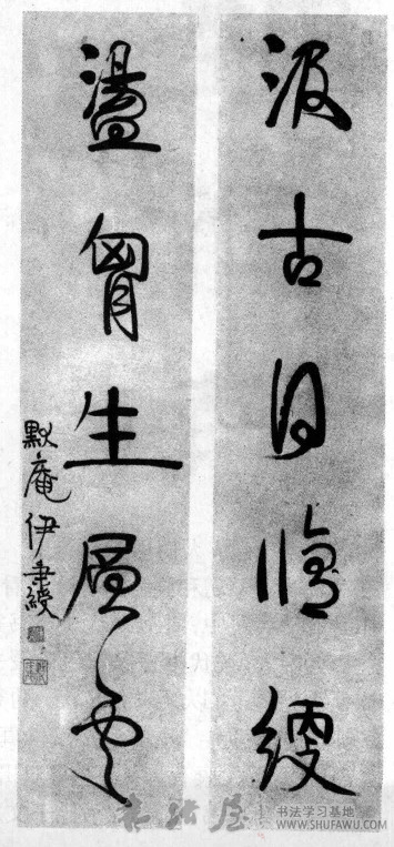 排算弄险 创立极致—伊秉缝在美的极限上漫步 书画知识 第2张