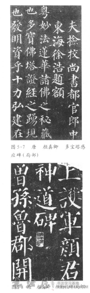 唐代书法法度森严楷书巅峰 书画知识 第5张