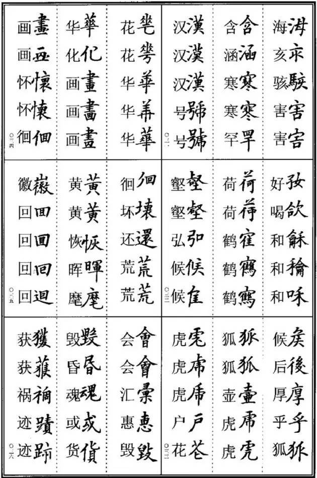 这些楷书异体字,要懂! 书画知识 第6张-墨韵书香 这些楷书异体字,要懂! 书画知识 第6张