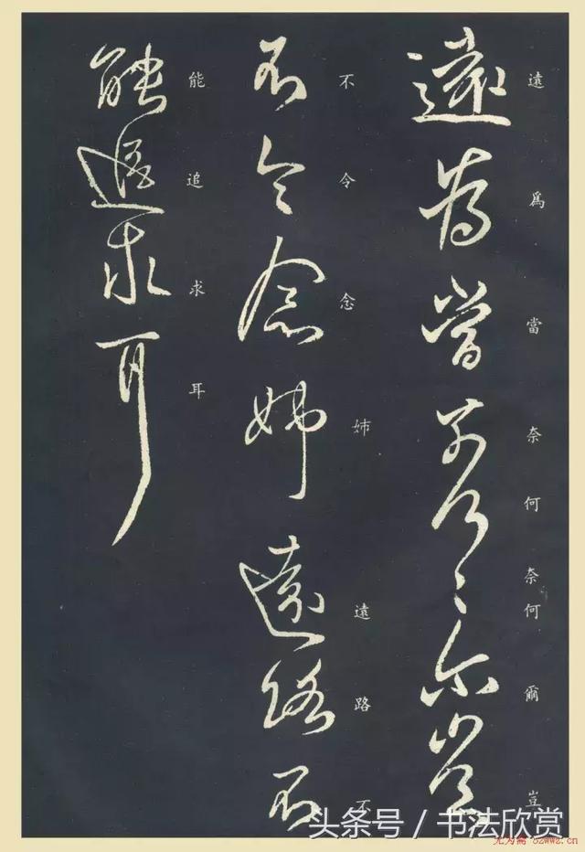 王献之书法欣赏《敬祖帖》 书画知识 第5张