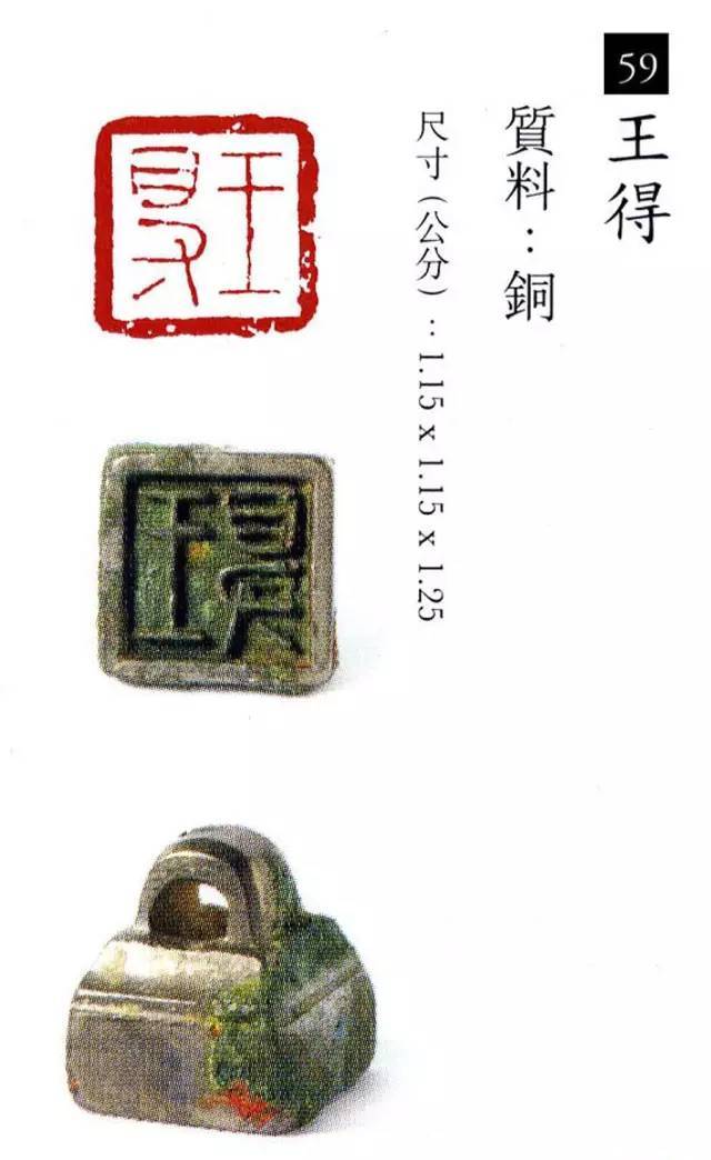 中国玺印篆刻全集（202方高清） 书画知识 第58张
