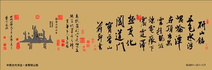 稳不俗险不怪老不枯润不肥——米芾独特的书法个性是怎样形成的 书画知识 第11张