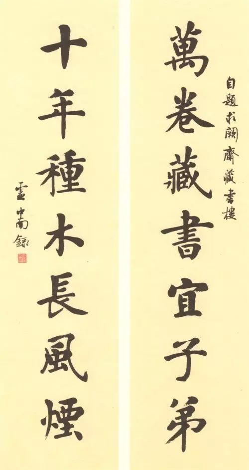 卢中南教你写春联 书画知识 第8张