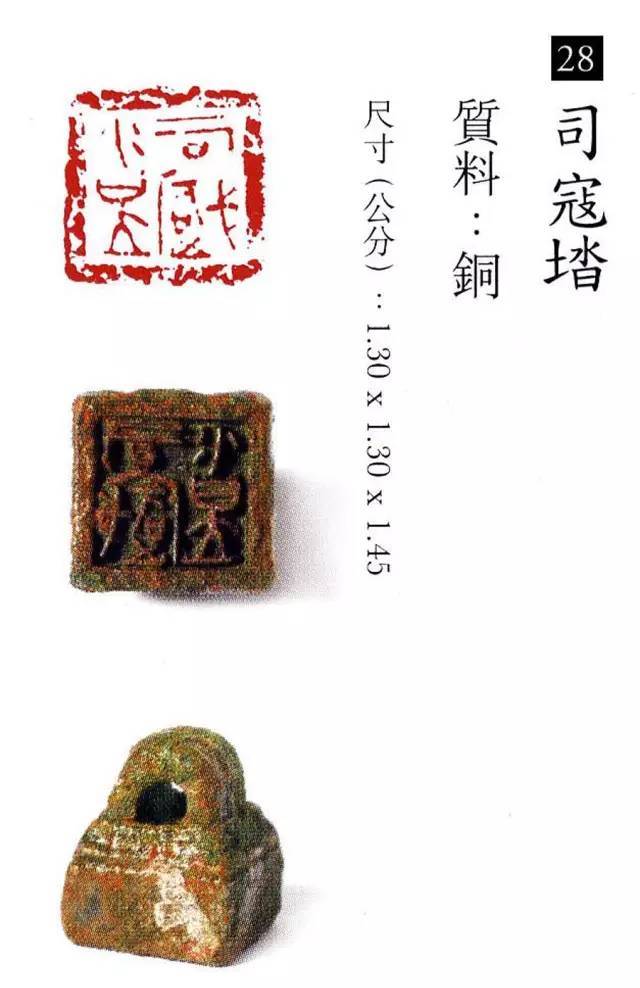 中国玺印篆刻全集（202方高清） 书画知识 第28张