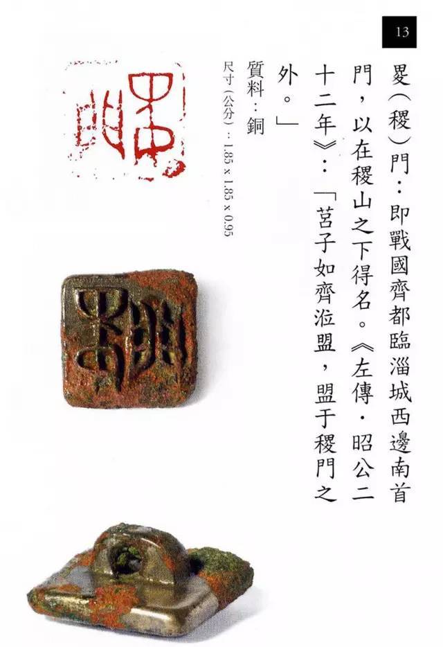 中国玺印篆刻全集（202方高清） 书画知识 第14张