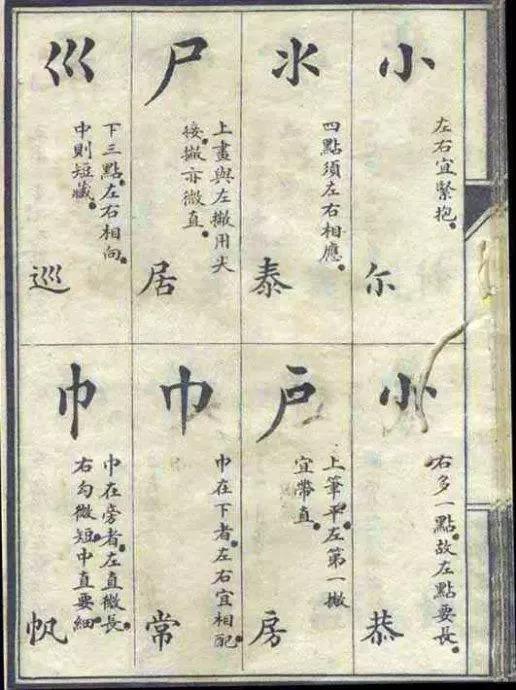 别总想着书法速成，来看看民国推行的的《习字入门》 书画知识 第13张