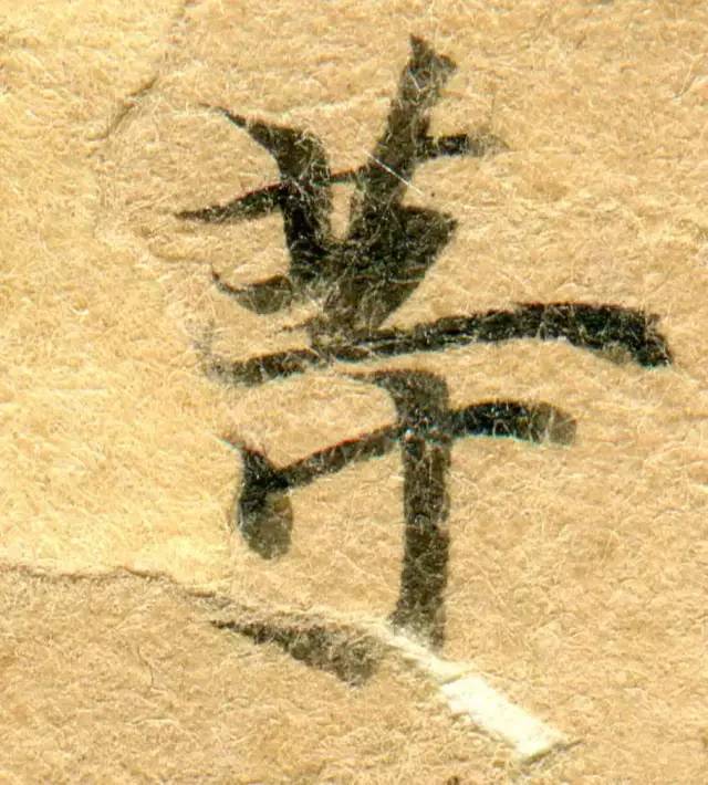 敦煌写经(高清震撼)! 书画知识 第47张-墨韵书香 敦煌写经(高清震撼)! 书画知识 第47张