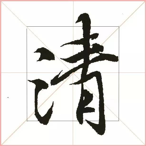 凭一点,王羲之已经无敌了! 书画知识 第25张-墨韵书香 凭一点,王羲之已经无敌了! 书画知识 第25张