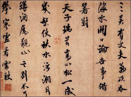 稳不俗险不怪老不枯润不肥——米芾独特的书法个性是怎样形成的 书画知识 第2张