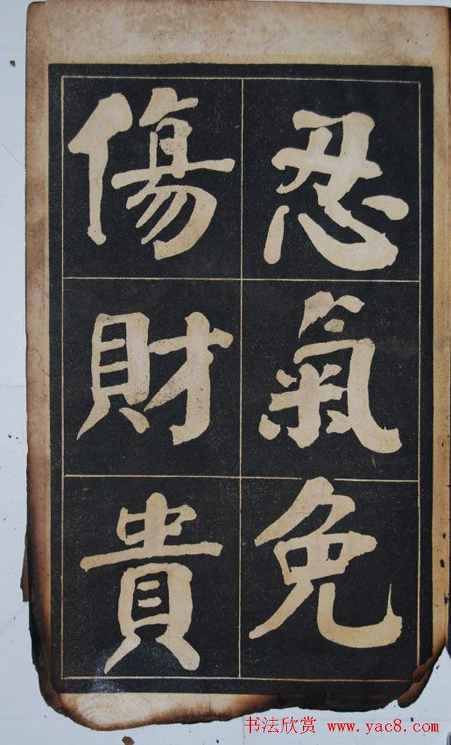 墨宝收藏：民国旧字帖《吴铁珊书百字铭》残本 书画知识 第6张