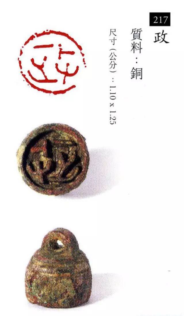 中国玺印篆刻全集（202方高清） 书画知识 第104张