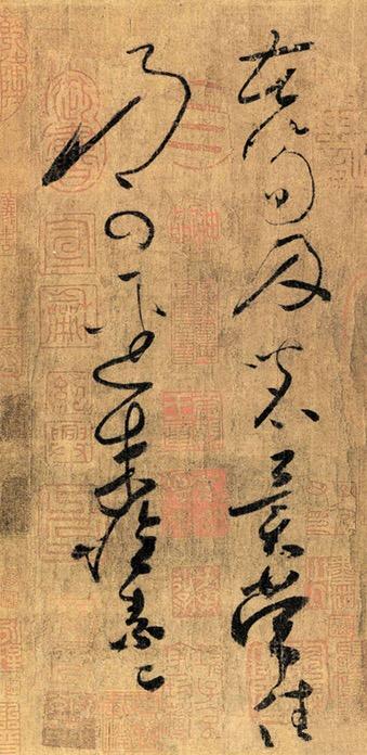 怀素真迹，超神入化 书画知识 第2张