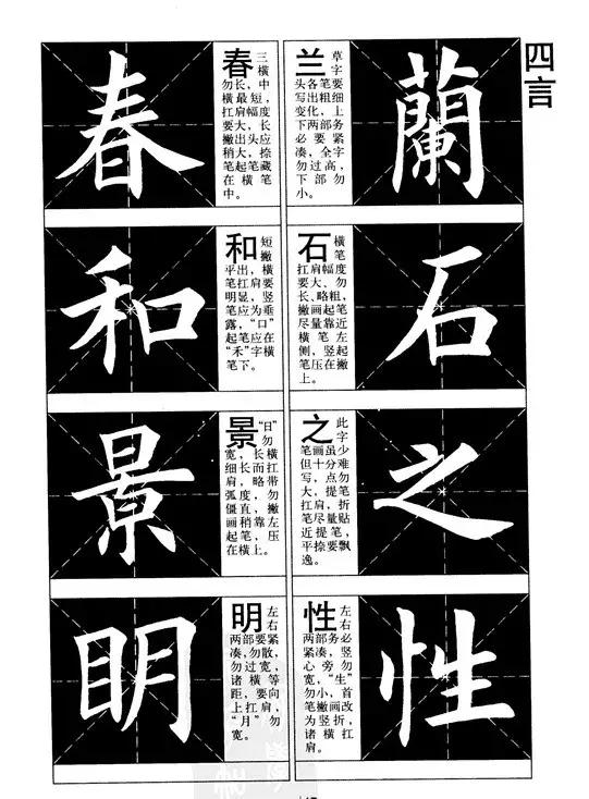 欧体书法结构分析，很详尽！ 书画知识 第2张