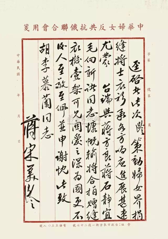 宋美龄的书法 书画知识 第3张