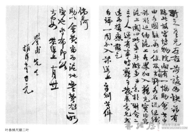 叶恭绰书法：那知北海有传人 历代书法 第1张