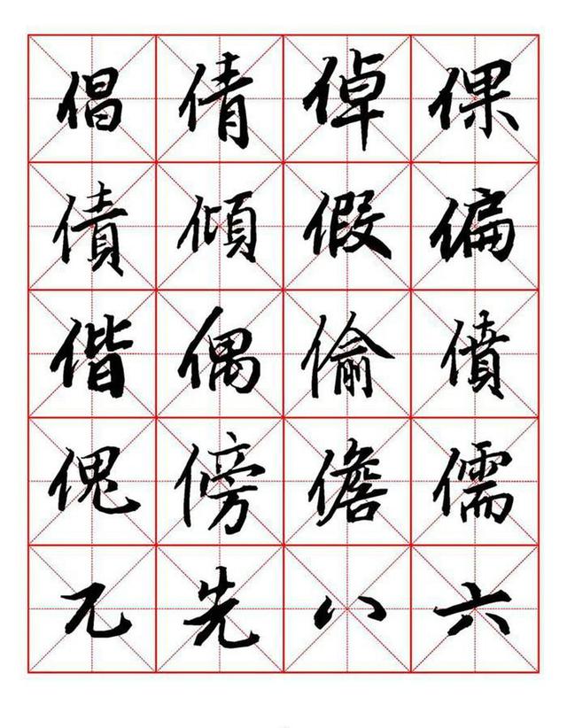 行书书法这样练习收获更明显 书画知识 第4张