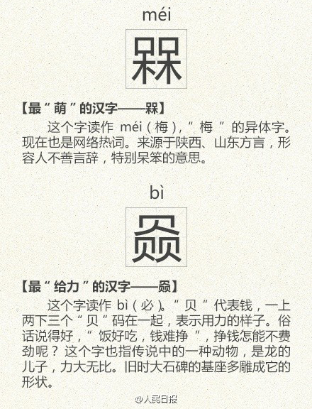 最难认的17个汉字，能认出5个字以上绝对是高手 书画知识 第4张