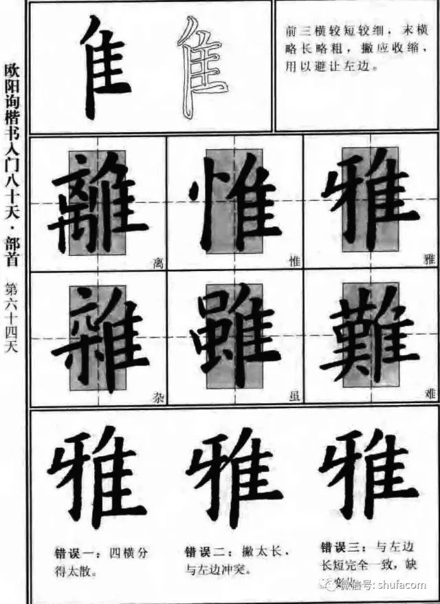 欧体入门80天！ 未分类 第62张