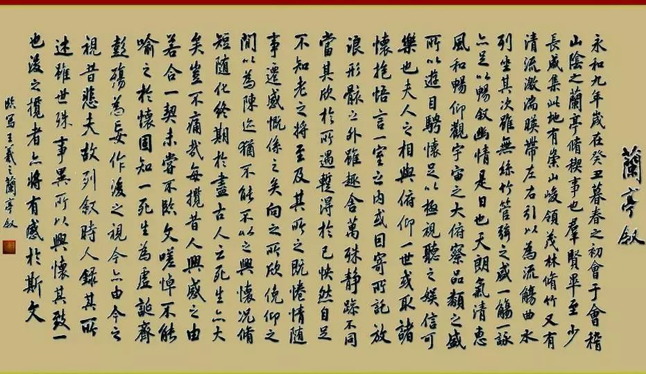 王羲之 —书法故事 书画知识 第7张