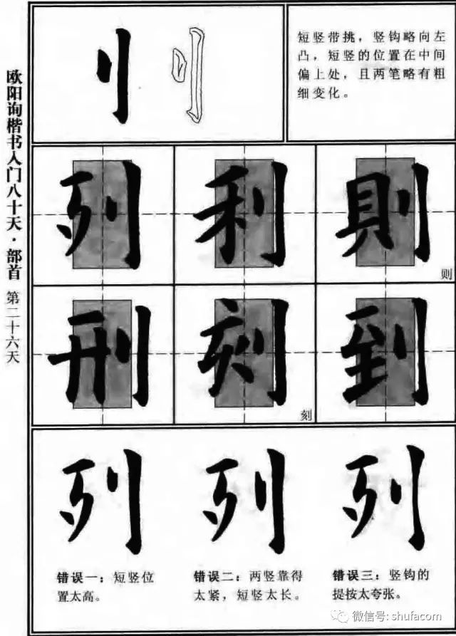 欧体入门80天！ 未分类 第24张