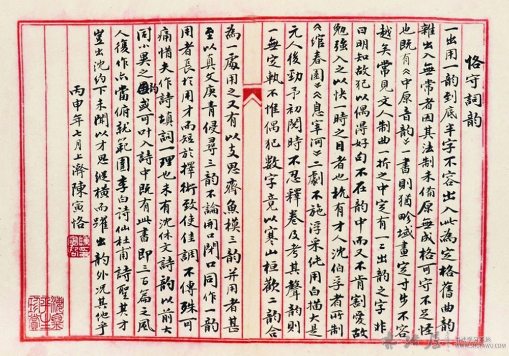 不采藏花即自山—陈寅恪书法 历代书法 第1张-墨韵书香 不采藏花即自山—陈寅恪书法 历代书法 第1张