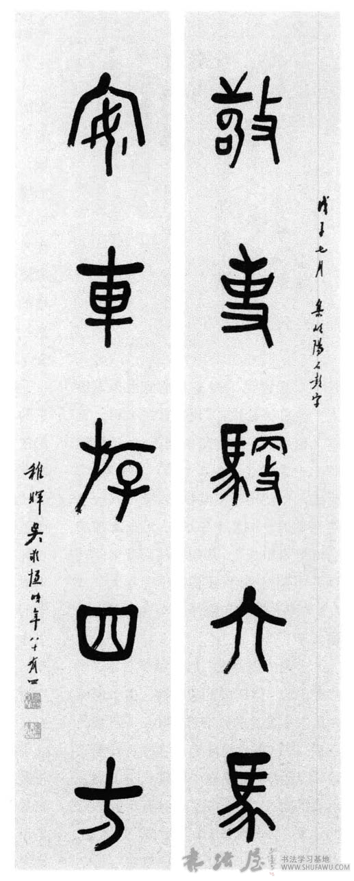 吴稚晖书法：清奇灵动别有天趣 历代书法 第1张