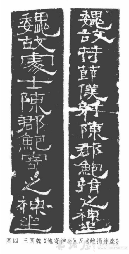墓志书法：王公贵族的早期墓志 书画知识 第2张
