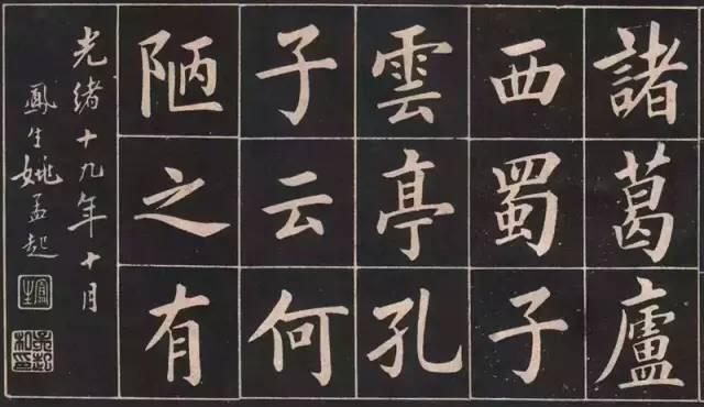 楷书《陋室铭》，真漂亮 书画知识 第5张