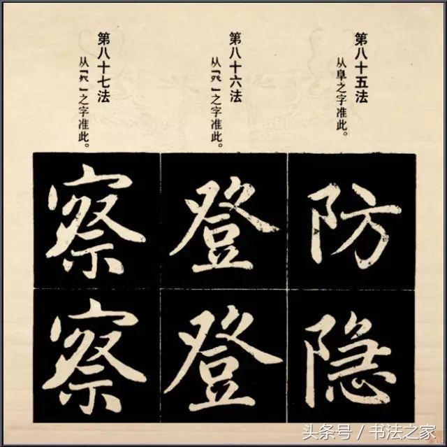 赵孟頫书法教学—行楷结构92法，可打印版本！ 未分类 第29张