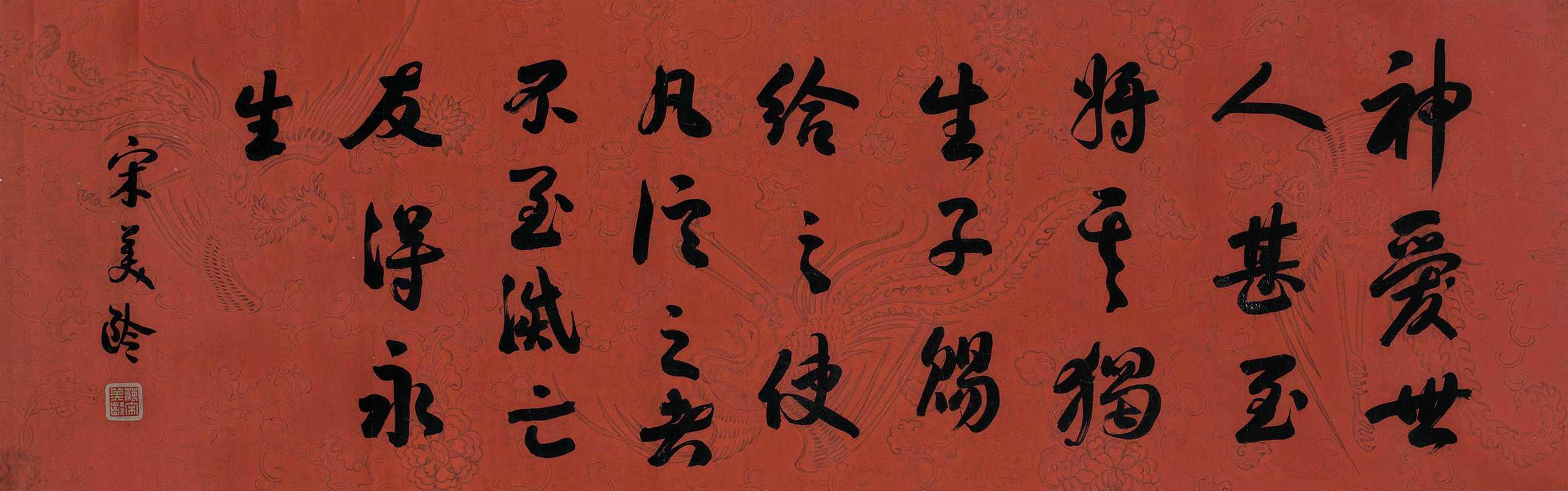 宋美龄的书法 书画知识 第6张