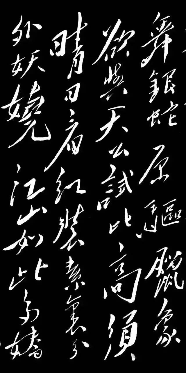 这样演绎《沁园春·雪》,才叫大气磅礴! 书画知识 第4张-墨韵书香 这样演绎《沁园春·雪》,才叫大气磅礴! 书画知识 第4张