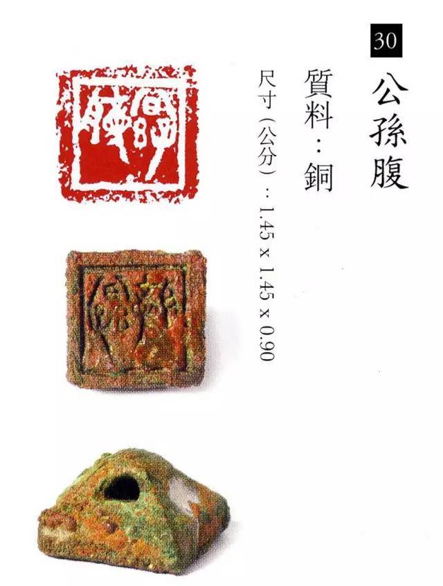 中国玺印篆刻全集（202方高清） 书画知识 第30张