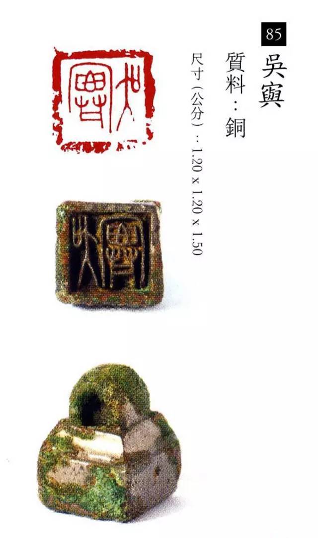 中国玺印篆刻全集（202方高清） 书画知识 第67张
