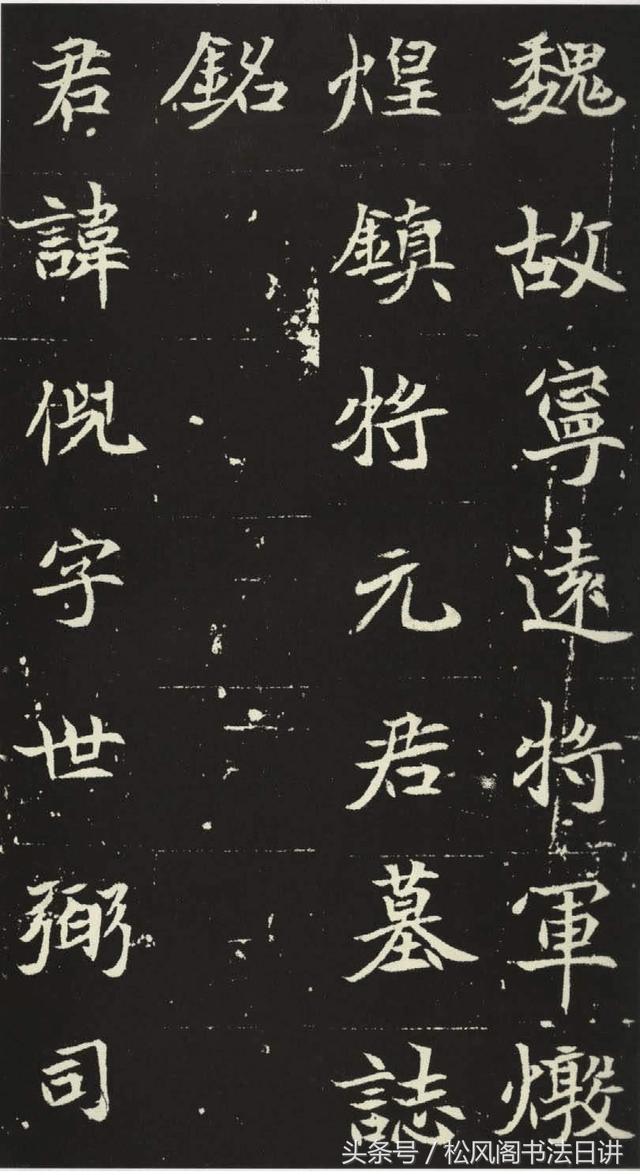 如何正确地练魏碑书法？ 书画知识 第5张