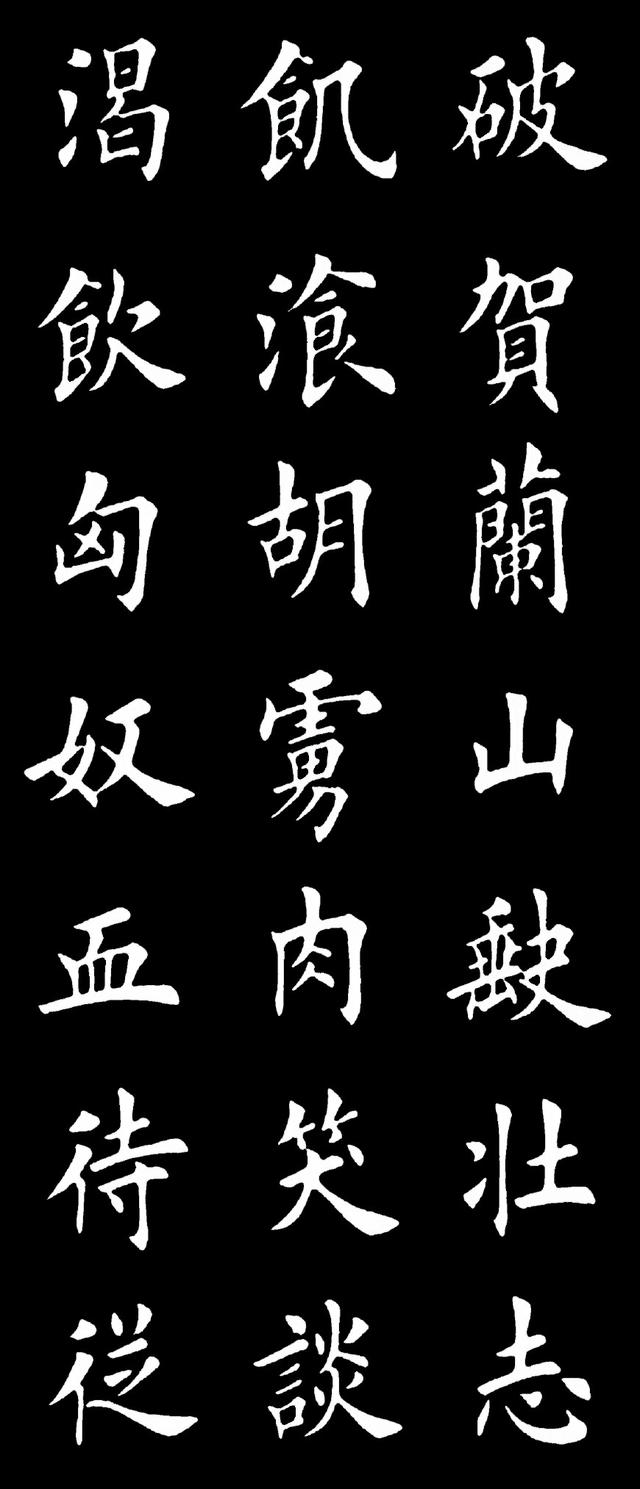 田英章楷书岳飞《满江红》，堪称当代最美书法作品之一 书画知识 第4张