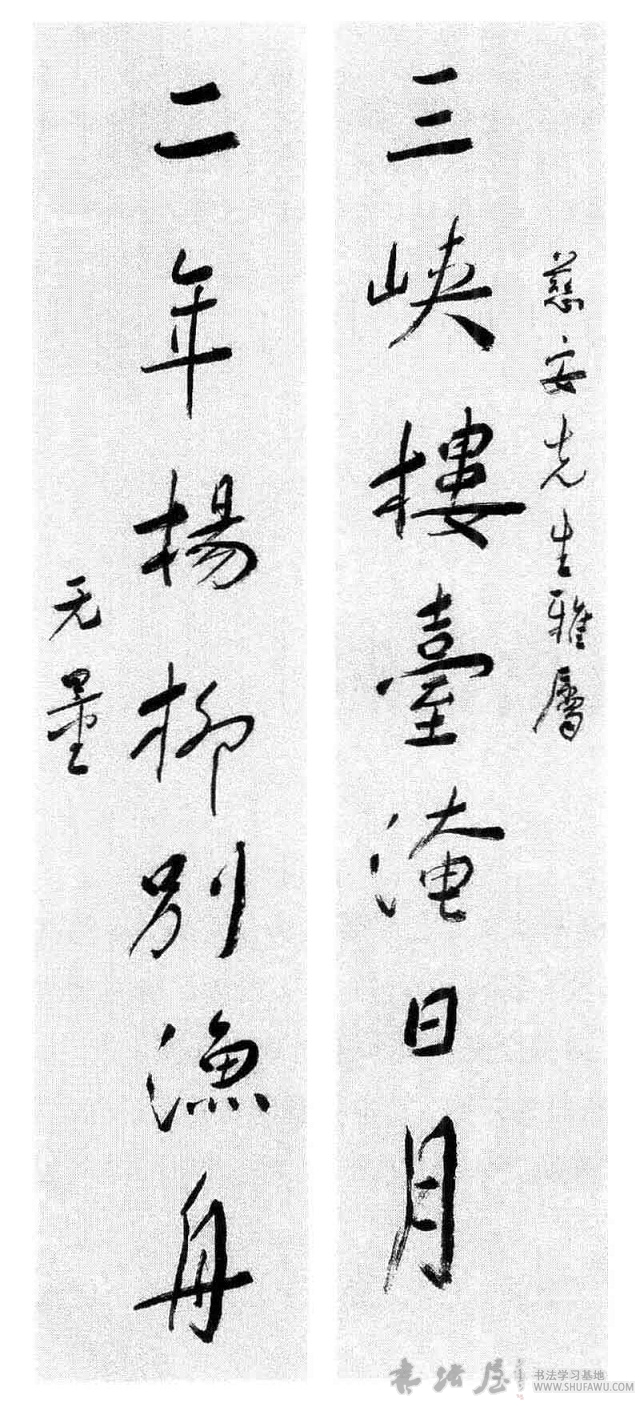 谢无量书法:一片清机出自然 历代书法 第1张-墨韵书香 谢无量书法:一片清机出自然 历代书法 第1张