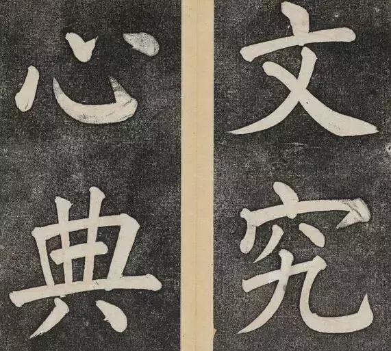 谁的大楷写得这么好？！ 书画知识 第6张